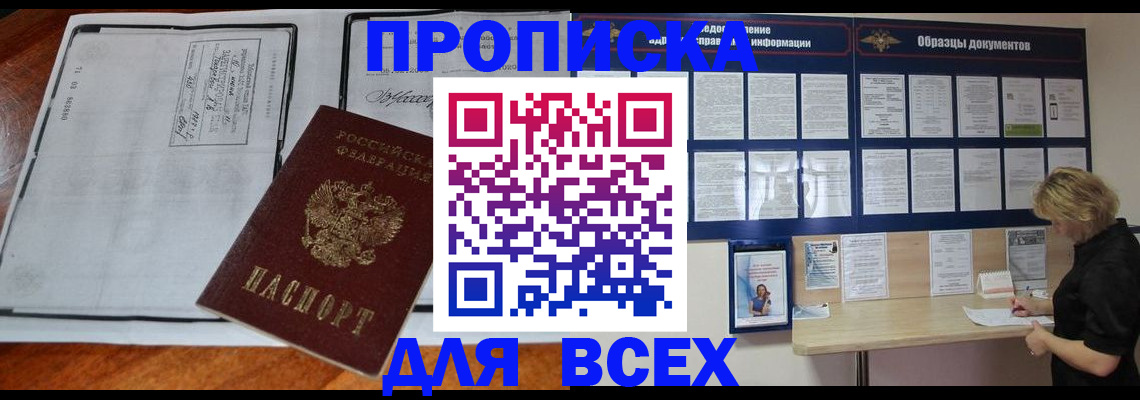 прописка поиск в Котово