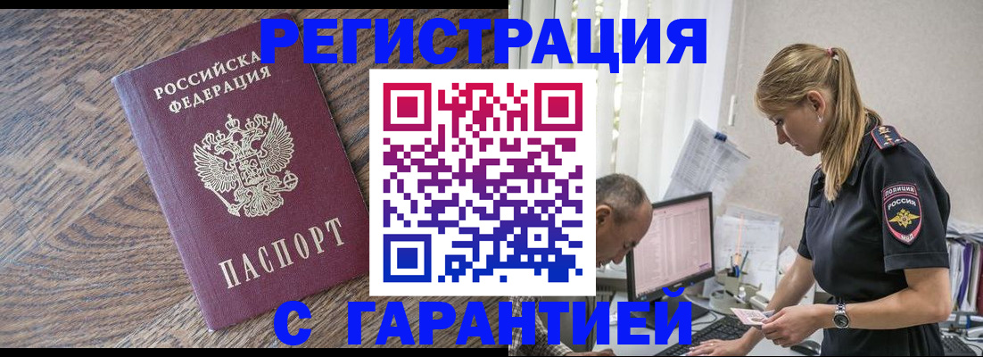 прописка для работы в Котово