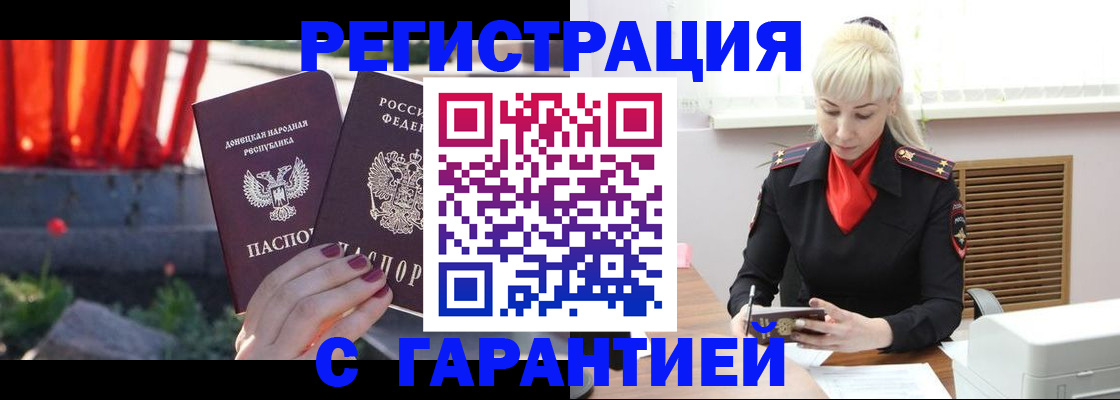 временная регистрация надежно в Котово