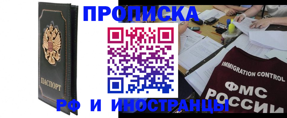 прописка штамп в Котово