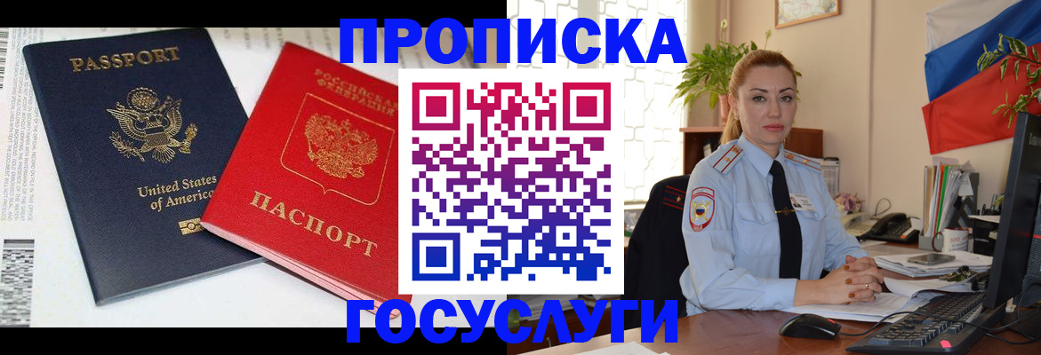 прописка паспорт в Котово